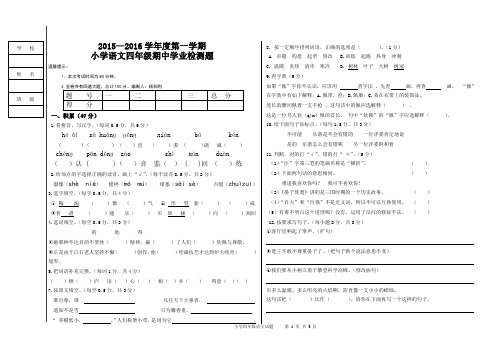 教科版四年上语文期中检测试卷