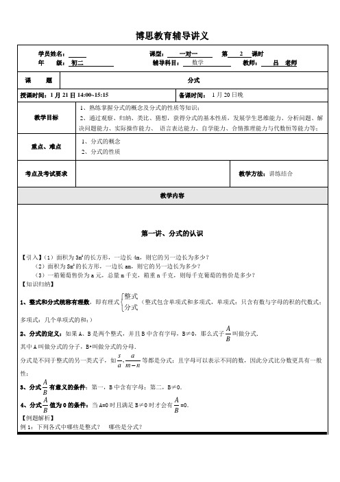 辅导讲义初二数学