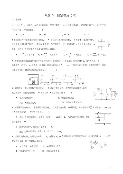 易错题归纳—恒定电流(B)