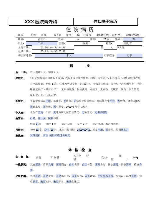 普外科电子病历模板——急性阑尾炎