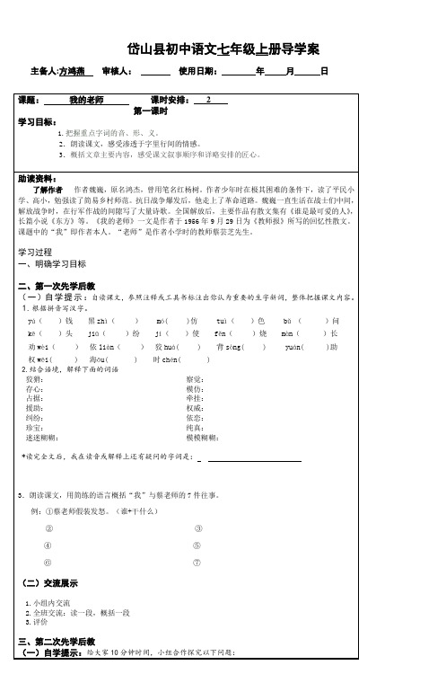 岱山县初中语文七年级上册导学案_3