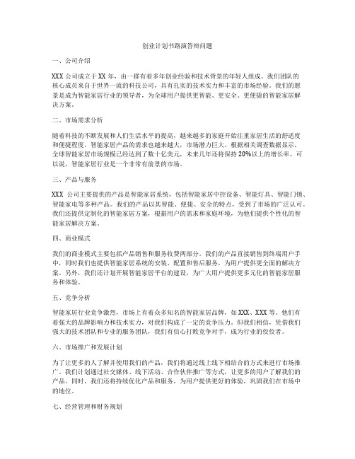 创业计划书路演答辩问题