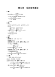 兰叶青无机化学课后习题答案5
