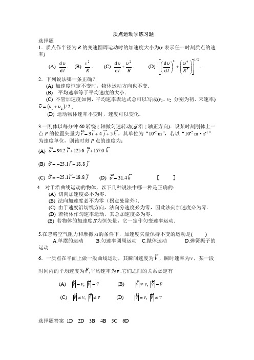 质点运动学练习题目