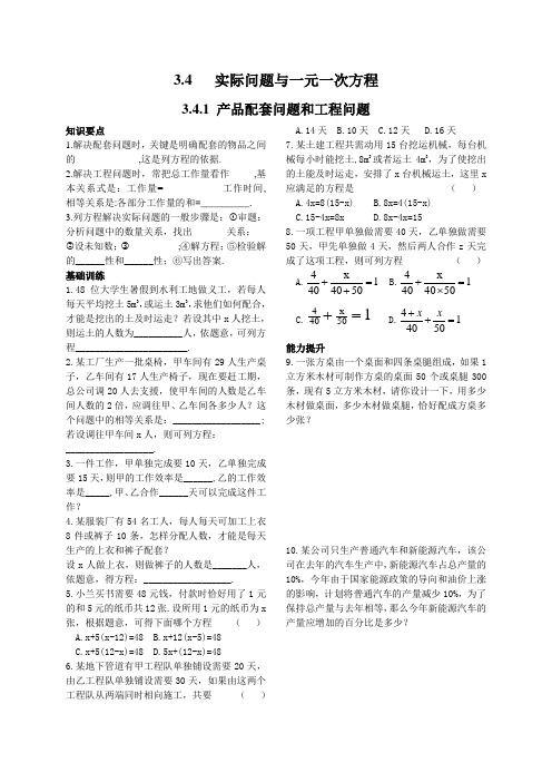 3.4.1产品配套和工程问题