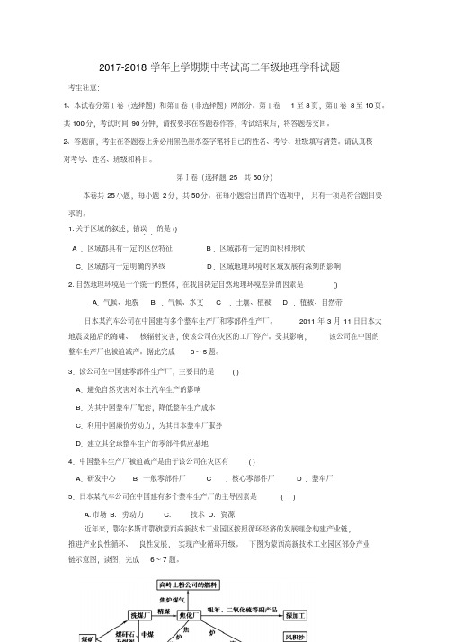 【精选】内蒙古翁牛特旗_高二地理上学期期中试题