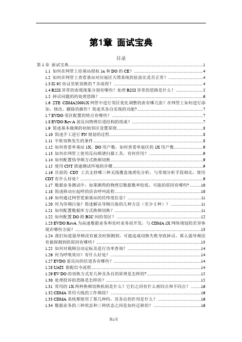 题库 中兴cdma面试题库及答案