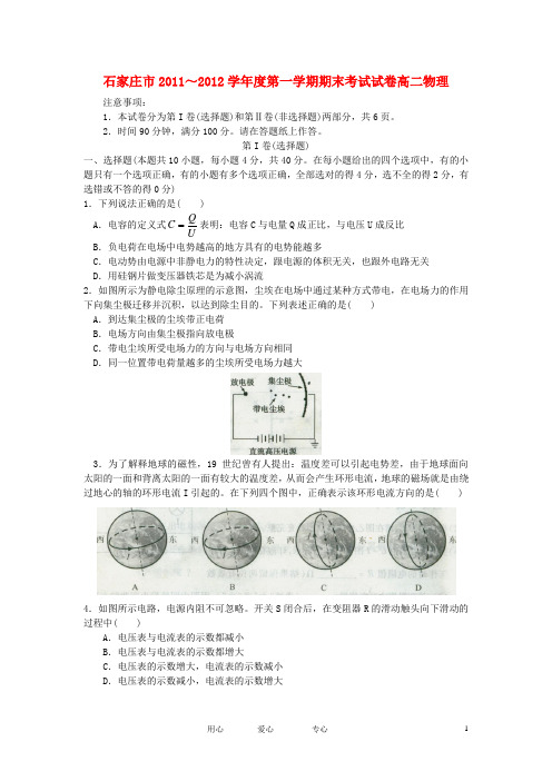 河北省石家庄市高二物理上学期期末考试