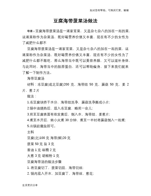 豆腐海带菠菜汤做法