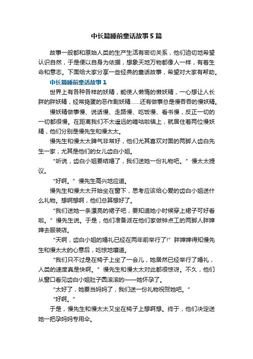 中长篇睡前童话故事5篇