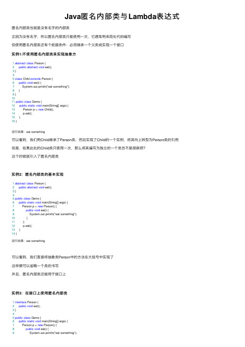 Java匿名内部类与Lambda表达式