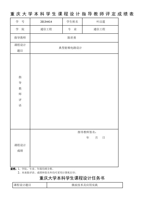 微波电路课程设计报告(DOC)