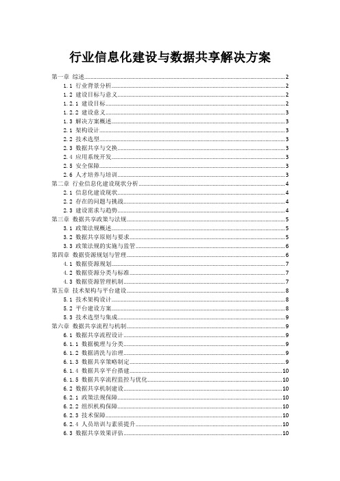 政府行业信息化建设与数据共享解决方案