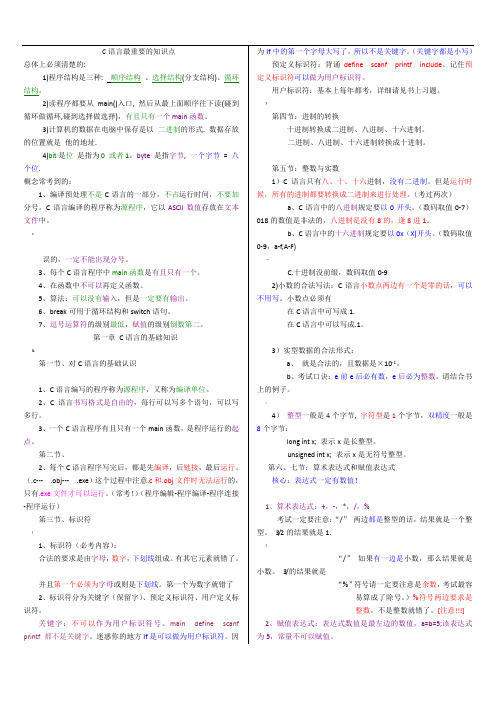 C语言知识点总结【完美版】