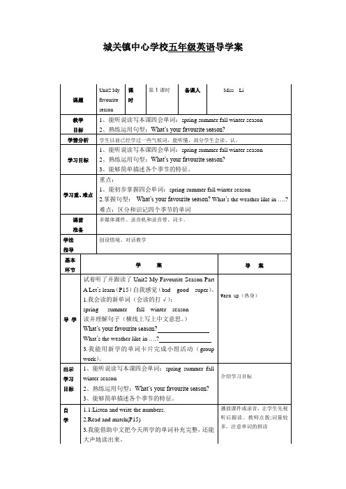 五年级下册英语第二单元导学案
