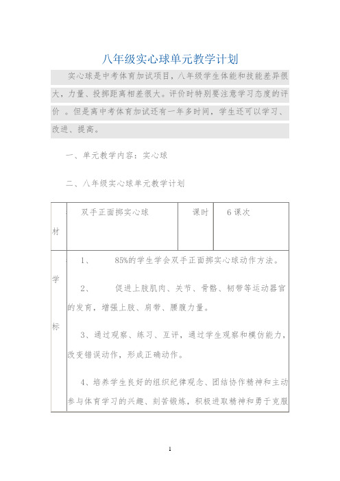 八实心球单元教学计划