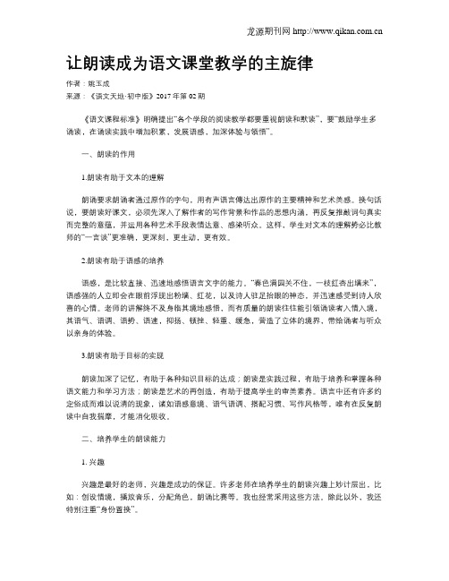 让朗读成为语文课堂教学的主旋律