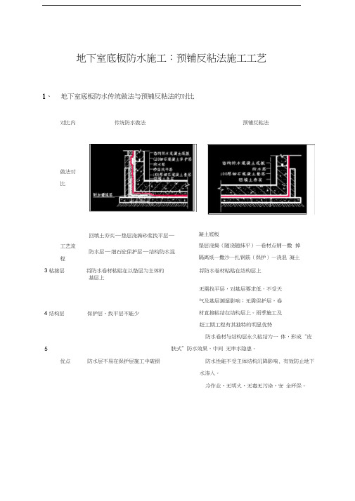 预铺反粘施工方案