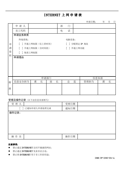 公司上网申请表模版