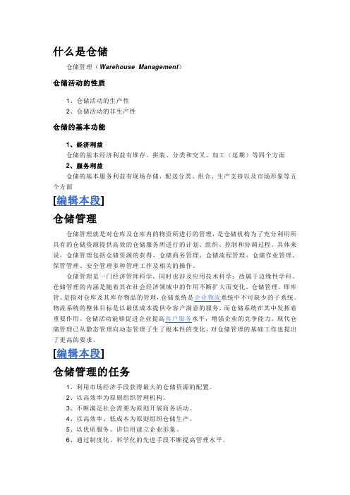 什么是仓储