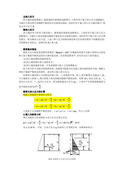 土体主动被动土压力概念及计算公式