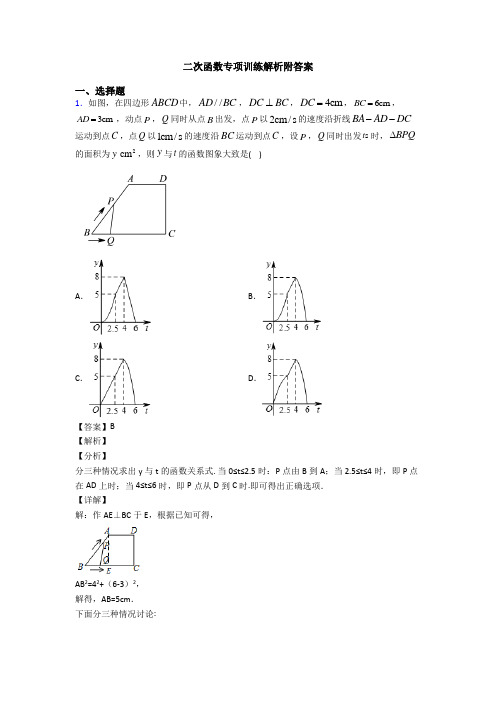 二次函数专项训练解析附答案