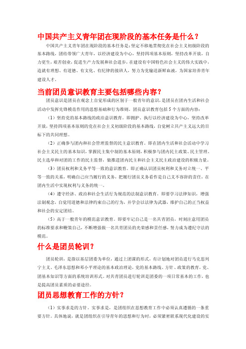 团员学习材料【精选资料】