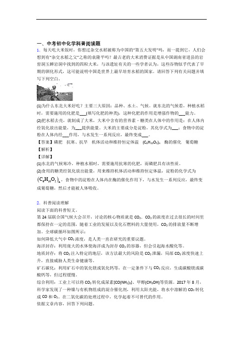 【化学】中考化学科普阅读题解答题压轴题提高专题练习附答案解析