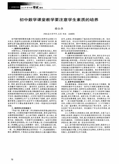 初中数学课堂教学要注意学生素质的培养