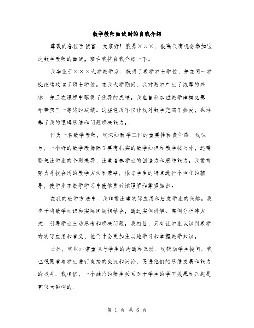 数学教师面试时的自我介绍（3篇）