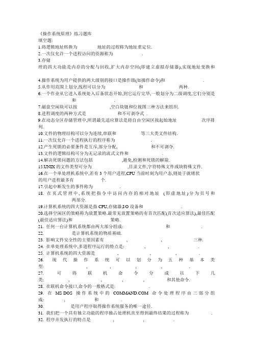 《操作系统原理》练习题库