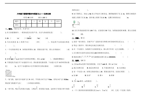 六年级下册数学期末专项复习三——比和比例(含答案)