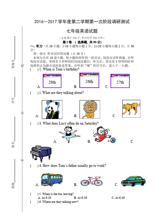 七英下第一次月考试卷