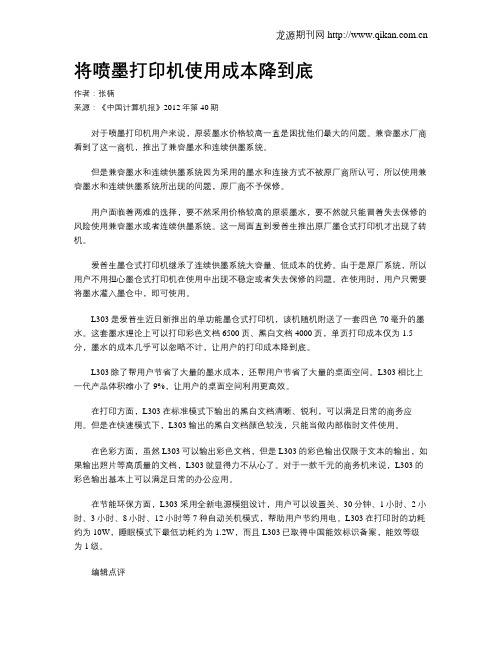 将喷墨打印机使用成本降到底