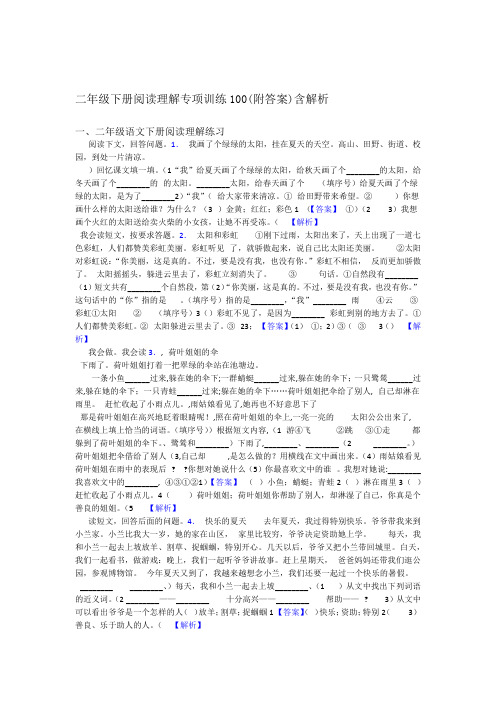 二年级二年级下册阅读理解专项训练100附答案含解析