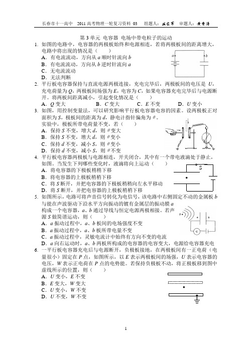 第3单元 电容器 电场中带电粒子的运动(含答案)