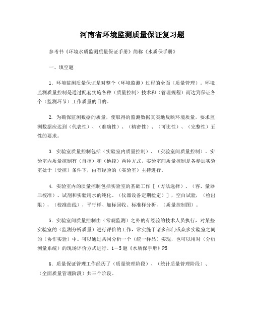 环境保护质量保证复习题