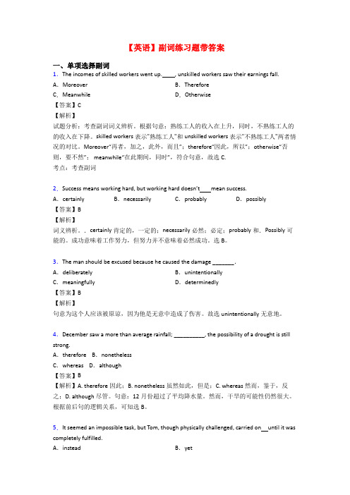 【英语】副词练习题带答案