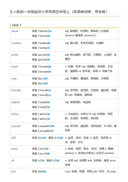 人教版一年级起点小学英语五年级上(英语单词表)