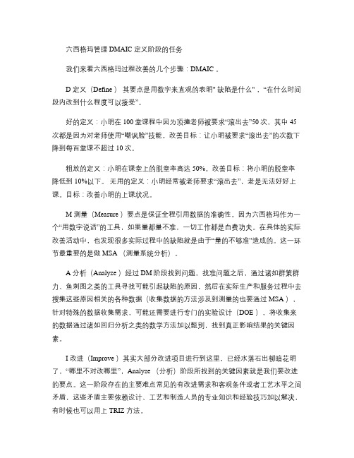 六西格玛管理DMAIC定义阶段的任务解读