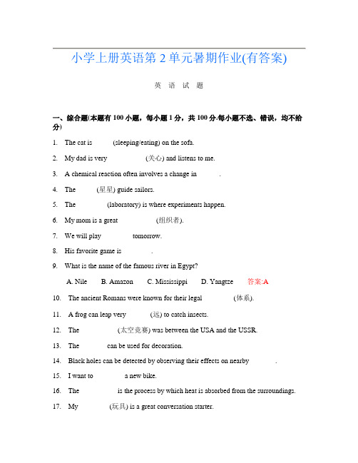 小学上册第二次英语第2单元暑期作业(有答案)