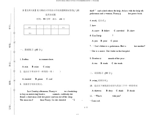 新北师大版复习测试小学英语小升初真题模拟试卷卷(三)英语试题