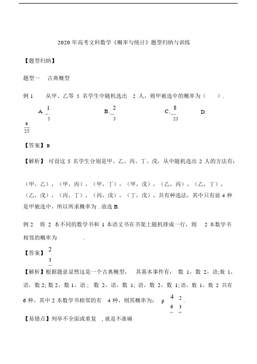 高考文科数学概率及统计题型归纳及训练.docx