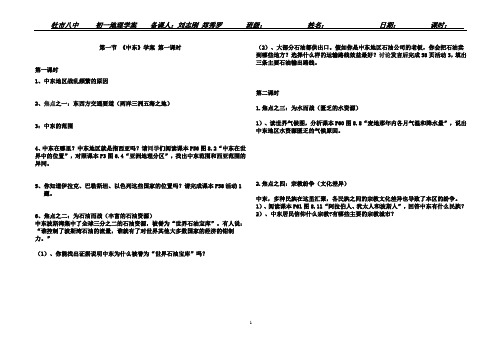 8-1中东 学案