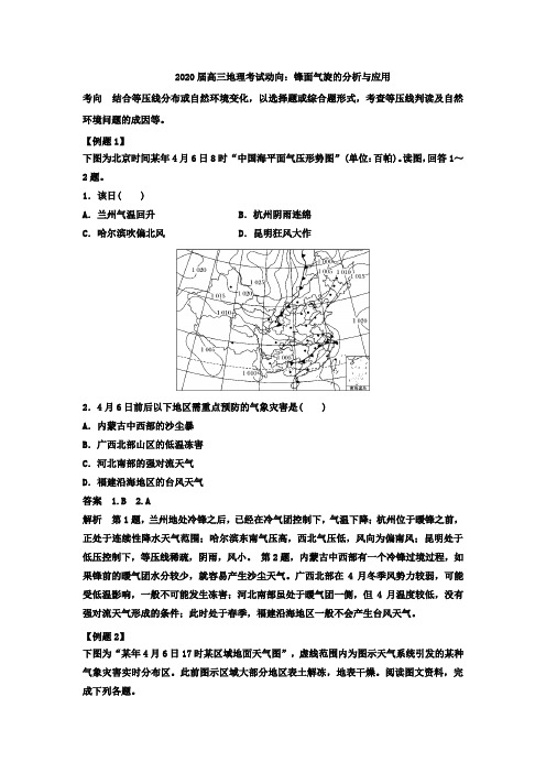 2020届高三地理考试动向：锋面气旋的分析和应用