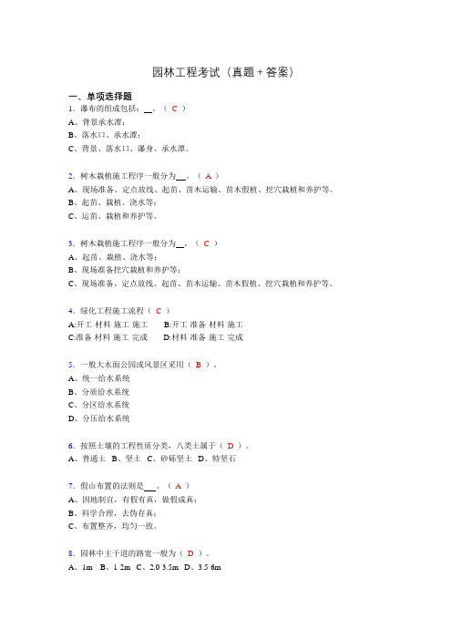 最新园林工程考试试题(含答案)sb