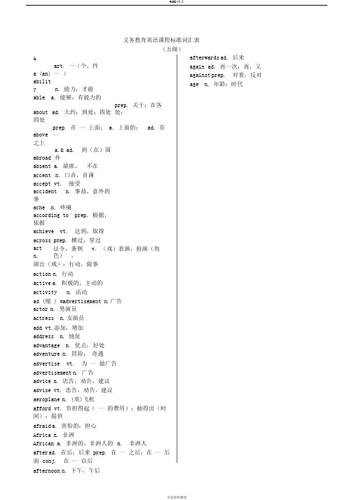 义务教育英语课程标准词汇表