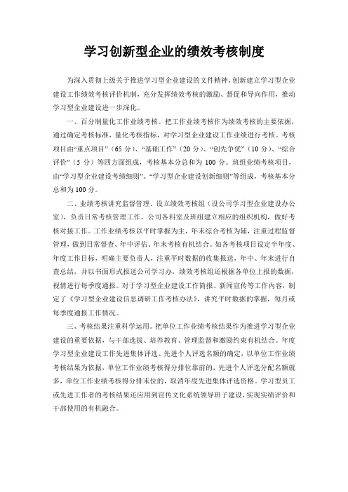 学习创新型企业的绩效考核制度