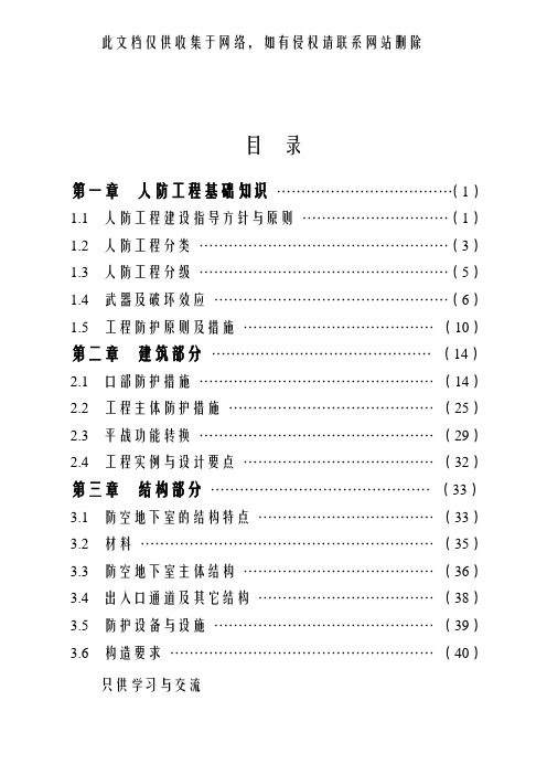 人防工程基础知识doc资料