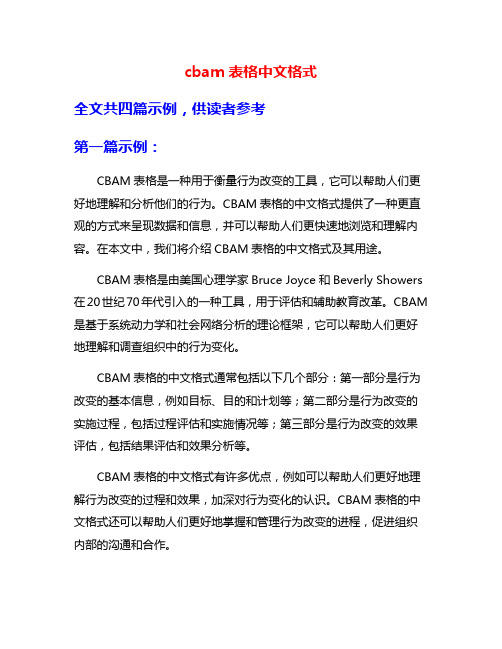 cbam表格中文格式